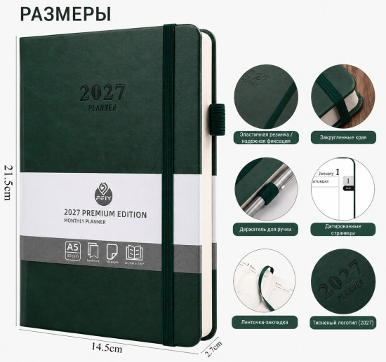 Датированный ежедневник на 2027 год