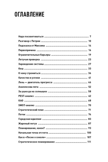 Завод. Бизнес-роман о производстве, управлении и цене ошибок