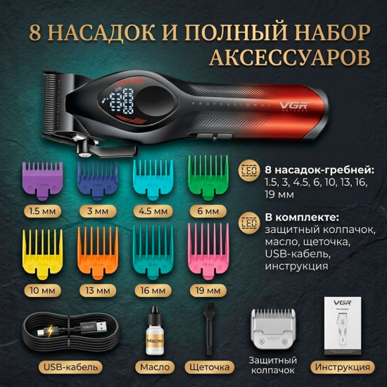 Машинка для стрижки волос V-858C