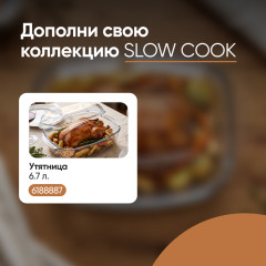 Утятница Slow Cook с крышкой - Фото 4
