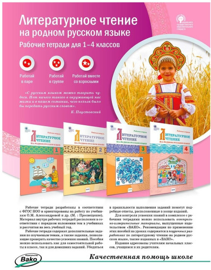 Литературное чтение на родном русском языке. 4 класс