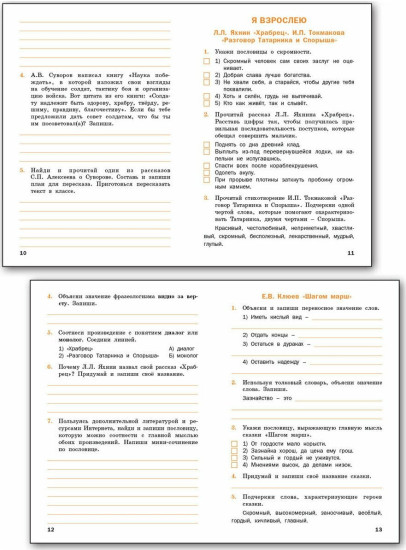Литературное чтение на родном русском языке. 4 класс