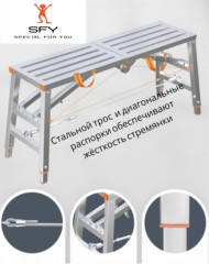 SFY Стремянка с платформой - Фото 2