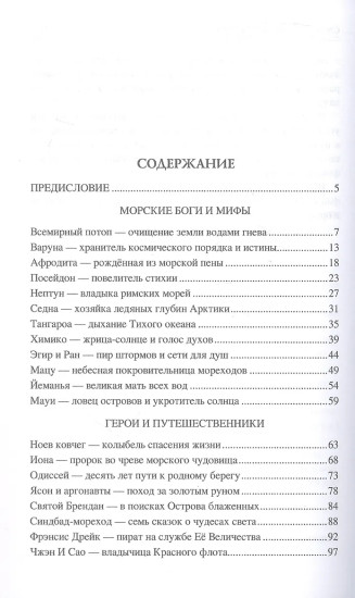 100 великих морских легенд и суеверий