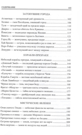 100 великих морских легенд и суеверий