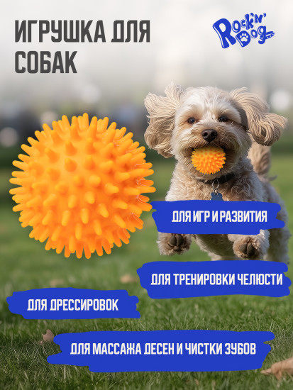 Игрушка для собак «Кантри мяч»
