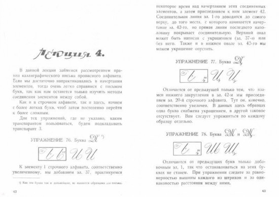 Почерк. Каллиграфия. 113 практических упражнений