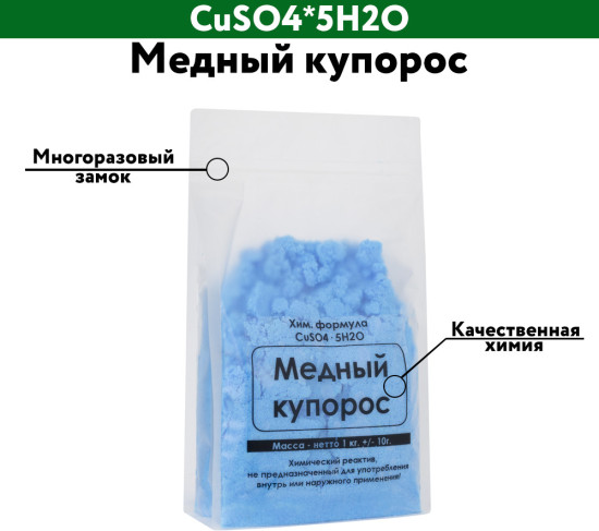 Медный купорос