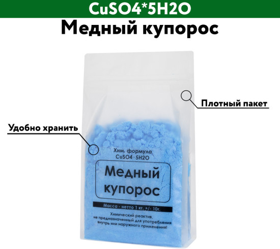 Медный купорос