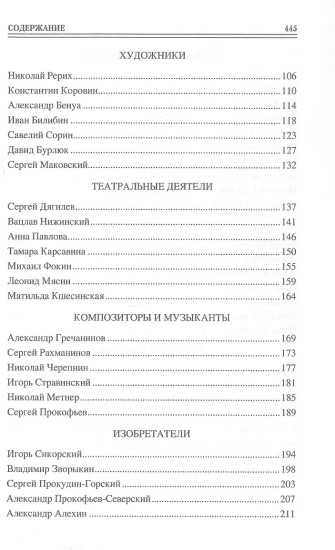 100 великих деятелей русской эмиграции