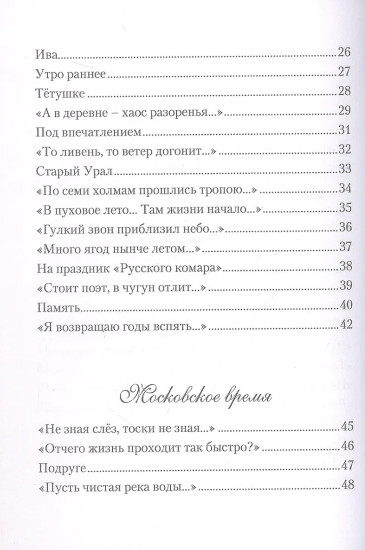 И снова в пути. Избранная лирика