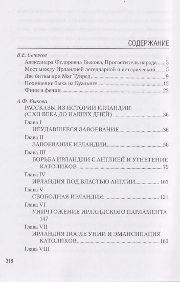 Рассказы из истории Ирландии