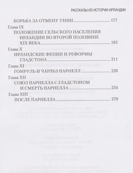 Рассказы из истории Ирландии