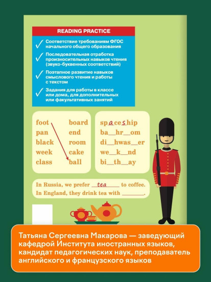Тренажёр по чтению на английском языке. 4 класс
