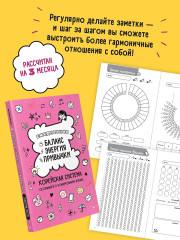Ежедневник «Баланс, энергия, привычки. Корейская система осознанного планирования жизни» - Фото 4