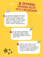 Ежедневник «Баланс, энергия, привычки. Корейская система осознанного планирования жизни» - Фото 5