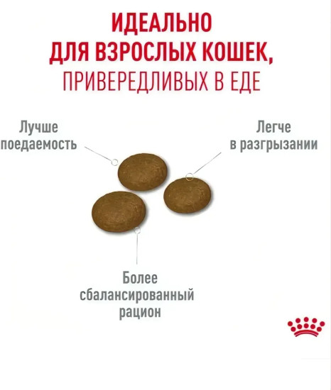 Корм сухой для взрослых привередливых кошек «Fussy Exigent»