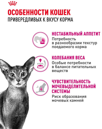 Корм сухой для взрослых привередливых кошек «Fussy Exigent»