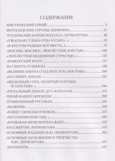 Лермонтов. Злой рок мистического поэта