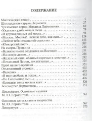 Лермонтов - Фото 1