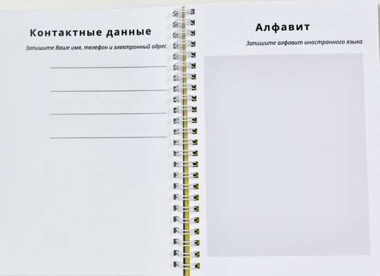 Журнал для записи иностранных слов