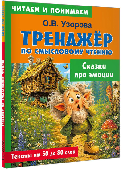 Сказки про эмоции