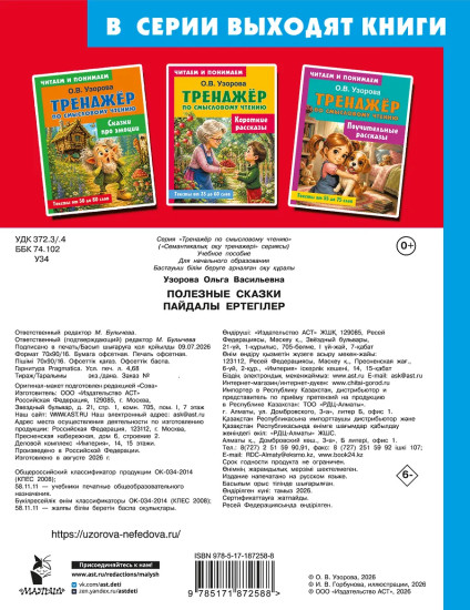 Полезные сказки
