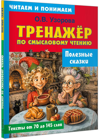 Полезные сказки