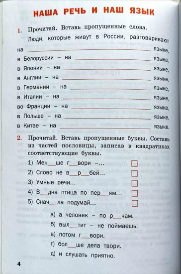 Русский язык. 4 класс. Рабочая тетрадь