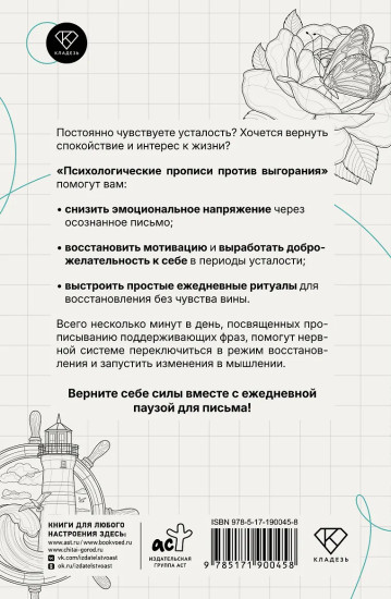 Психологические прописи против выгорания