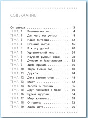 Тренажёр по русскому языку. Учимся работать с текстом. 4 класс - Фото 5