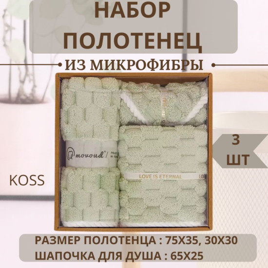 Набор полотенец