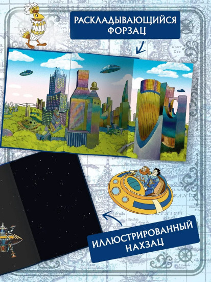 Тайна третьей планеты