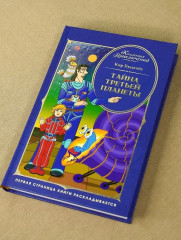 Тайна третьей планеты - Фото 6