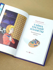Тайна третьей планеты - Фото 10