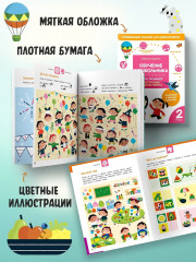 Обучение дошкольника. Книга-тренажёр. Вторая ступень - Фото 5