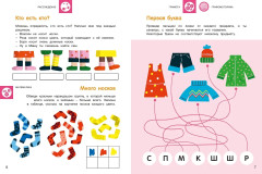 Обучение дошкольника. Книга-тренажёр. Вторая ступень - Фото 8