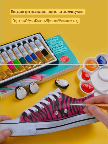 Набор художественных акриловых красок (12 цветов)