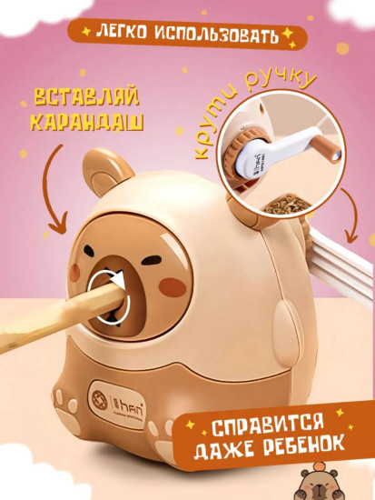 Механическая точилка для карандашей «Капибара» настольная