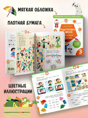 Подготовка к школе. Книга-тренажёр. Третья ступень - Фото 4