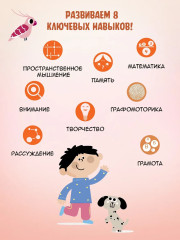 Подготовка к школе. Книга-тренажёр. Третья ступень - Фото 5