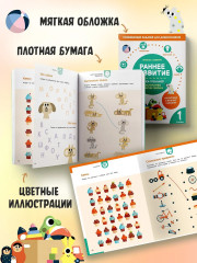 Раннее развитие. Книга-тренажёр. Первая ступень - Фото 4