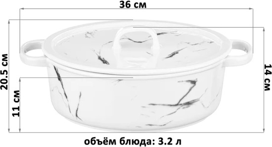 Кастрюля для запекания и сервировки с крышкой «Мрамор»