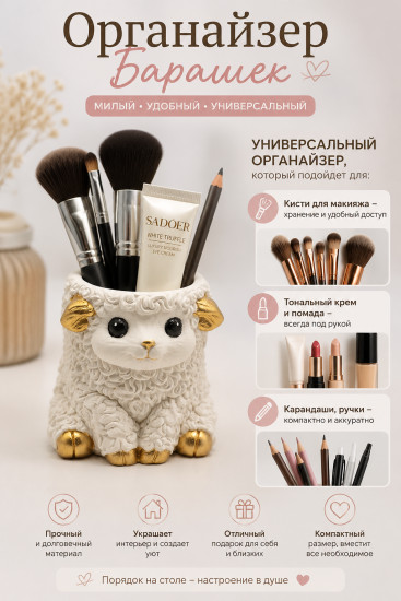 Статуэтка-органайзер из гипса для косметики и ручек