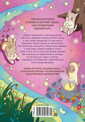 Кошки и суп. Деревня звёздных кошек. Том 1 - Фото 1