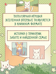 Кошки и суп. Деревня звёздных кошек. Том 1 - Фото 5