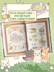 Кошки и суп. Деревня звёздных кошек. Том 1 - Фото 6