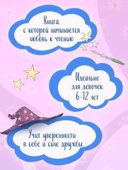 Магические сестрички. Вечеринка в замке-невидимке - Фото 4