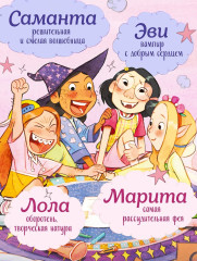Магические сестрички. Вечеринка в замке-невидимке - Фото 6
