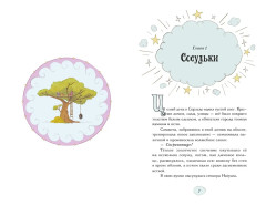 Магические сестрички. Вечеринка в замке-невидимке - Фото 8